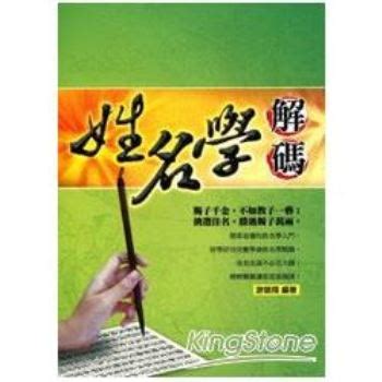 姓名學書|中文書/姓名學